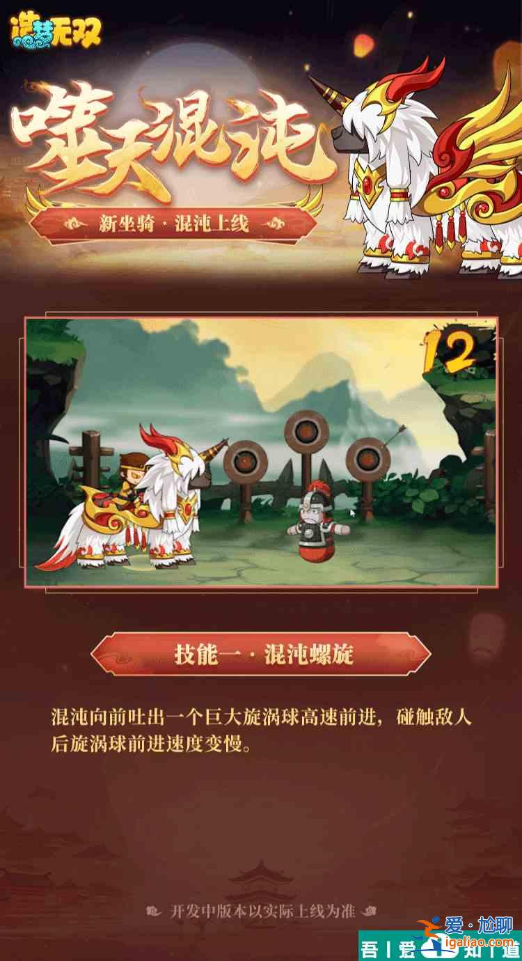 造夢無雙混沌坐騎  造夢無雙混沌坐騎介紹一覽？