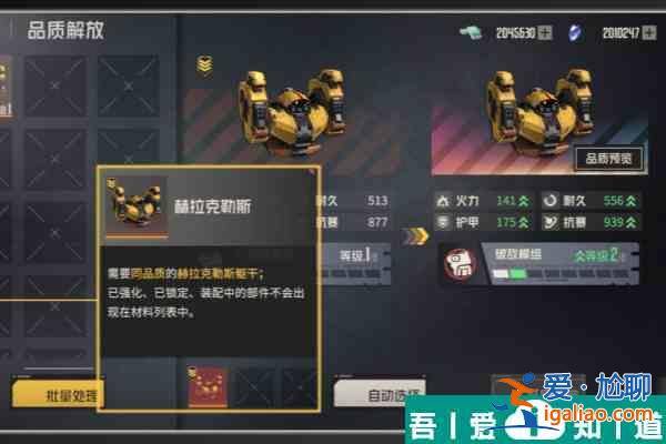 鋼嵐機甲品質解放有什么用 鋼嵐品質解放系統介紹？