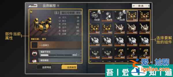 鋼嵐機甲品質解放有什么用 鋼嵐品質解放系統介紹？