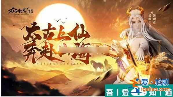 太古封魔錄2怎么快速升級  太古封魔錄2快速升級攻略？