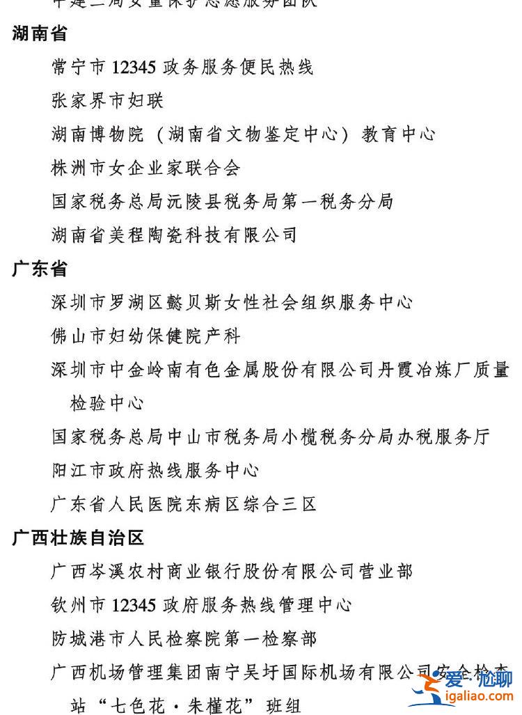 2023年度全國三八紅旗手標兵、全國三八紅旗手、全國三八紅旗集體全名單公布？