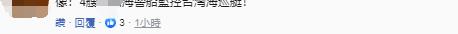 臺海巡艇被目擊與大陸海警船“并行” 島內媒體炒作“無懼緊跟”？