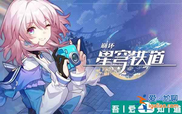 崩壞星穹鐵道游戲里的永壽幼芽怎么獲 獲得方法介紹? 崩壞星穹鐵道游戲里的永壽幼芽怎么獲 獲得方法介紹?