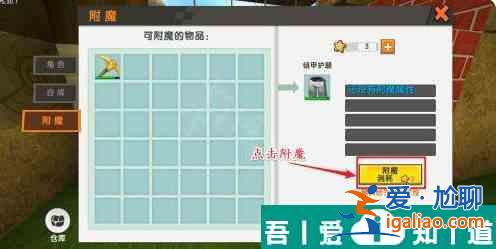 迷你世界新世界怎么附魔鎧甲 迷你世界附魔武器方法？