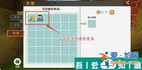迷你世界新世界怎么附魔鎧甲 迷你世界附魔武器方法？