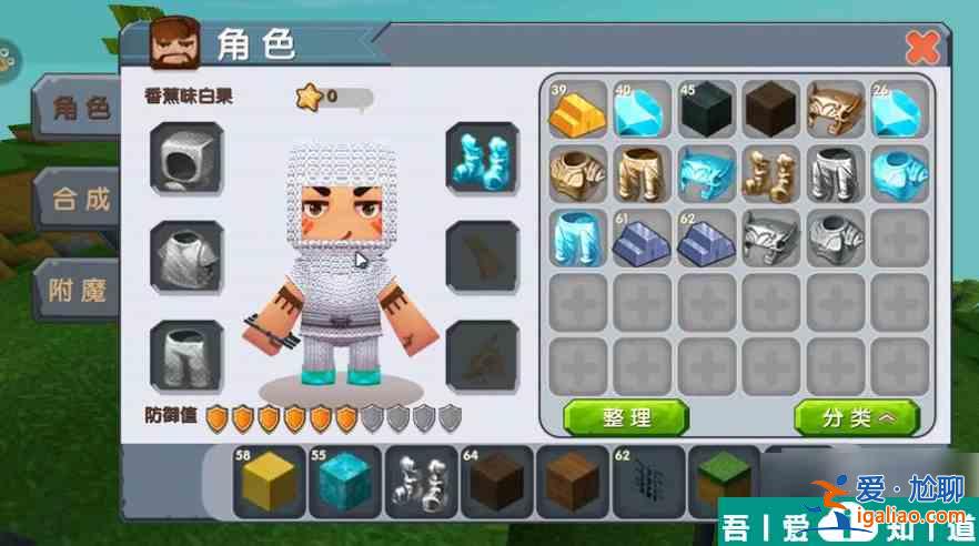 迷你世界國際版怎么裝備盔甲 迷你世界穿戴盔甲攻略？