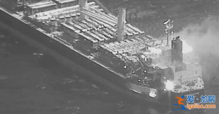 胡塞武裝重創亞丁灣一貨輪致3人死亡 是否美國船只尚存疑？