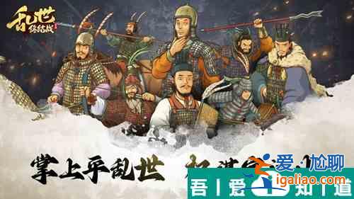 亂世終結戰紫色品質武將怎么弄 亂世終結戰紫色武將培養方法？