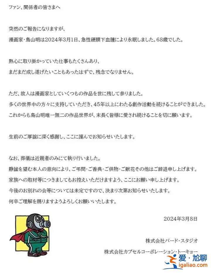 日本漫畫家《龍珠》《阿拉蕾》之父鳥山明去世 享年68歲？