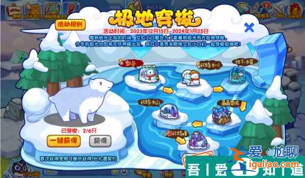 洛克王國極地穿梭活動怎么玩 洛克王國極地穿梭活動說明？