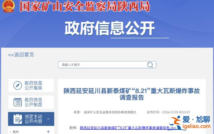 35人被問責？