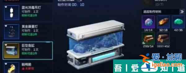 星球重啟魚缸怎么做  星球重啟魚缸制作步驟？