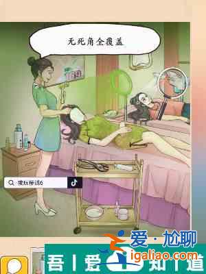 我玩梗賊6豪華美容院怎么過  我玩梗賊6豪華美容院通關攻略？