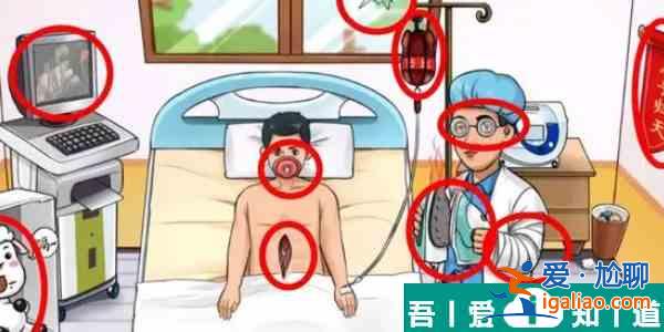 我玩梗賊6安心醫(yī)院怎么過(guò)  我玩梗賊6安心醫(yī)院通關(guān)攻略？