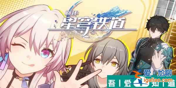 崩壞星穹鐵道暖陽唱片怎么獲得  崩壞星穹鐵道暖陽唱片獲得方法？