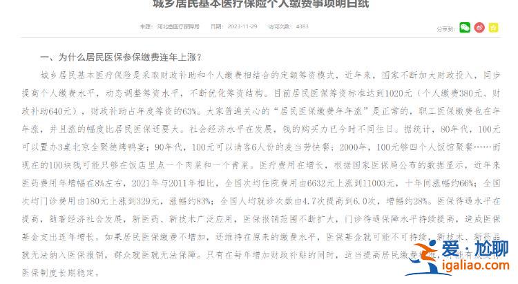 有村干部稱今年是村參保人數(shù)降幅最大一年？