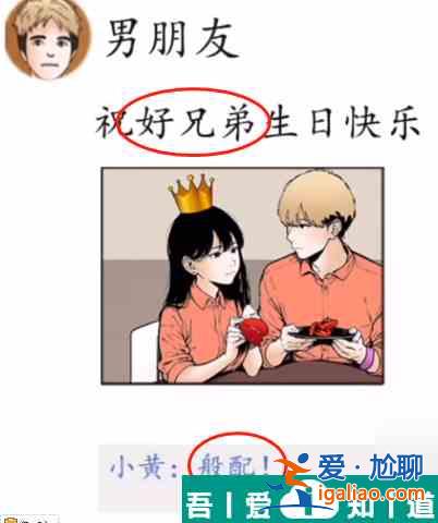 爆梗找茬王她只是妹妹怎么過(guò)關(guān) 具體一覽？