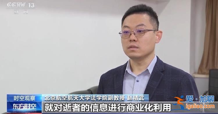 用AI“復活”逝者 倫理和法律的邊界在哪？專家解讀？