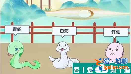 爆梗找茬王白蛇傳怎么玩 具體一覽？
