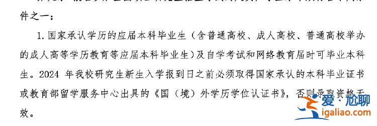 應屆生入學前須拿到本科畢業證？