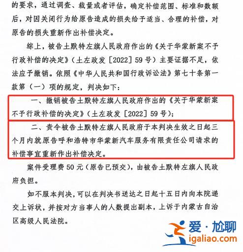 法院判政府補償企業 政府卻拒絕？呼和浩特上演行政補償“羅生門”？