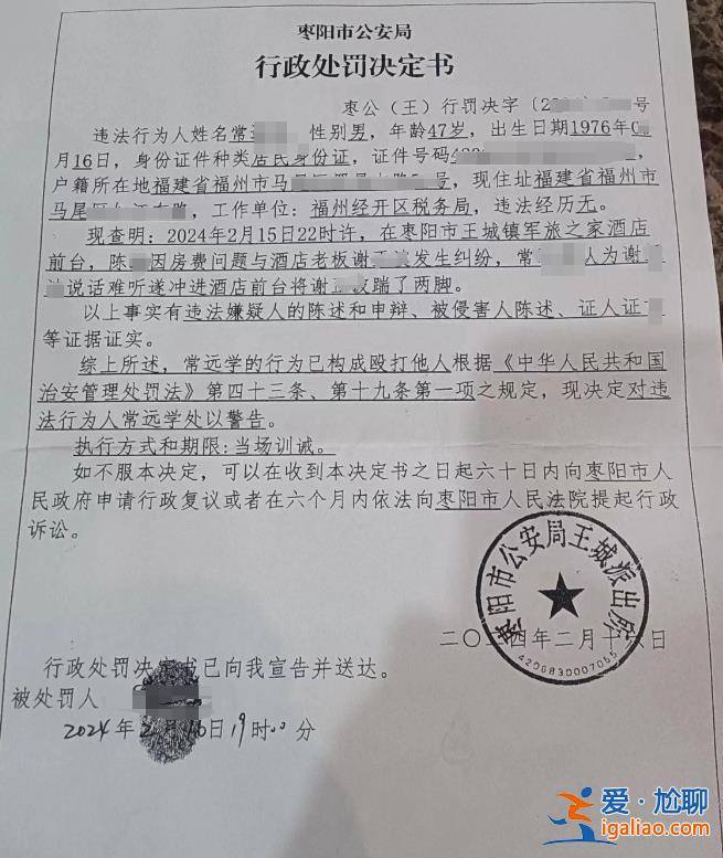 福建一公職人員在湖北毆打酒店老板？揚言“副市長才和我一個級別”？