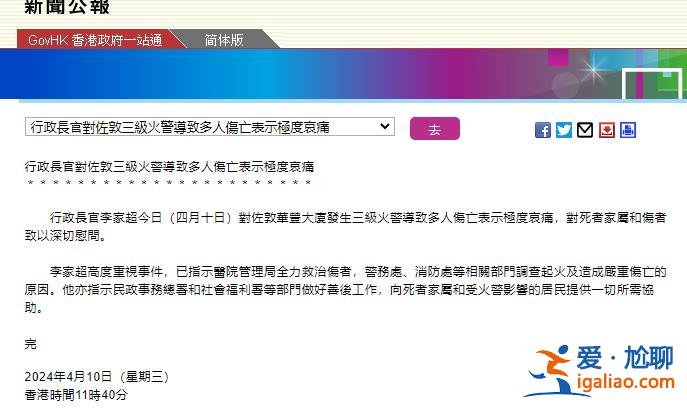 李家超對(duì)佐敦道大廈火災(zāi)導(dǎo)致多人傷亡表示極度哀痛？
