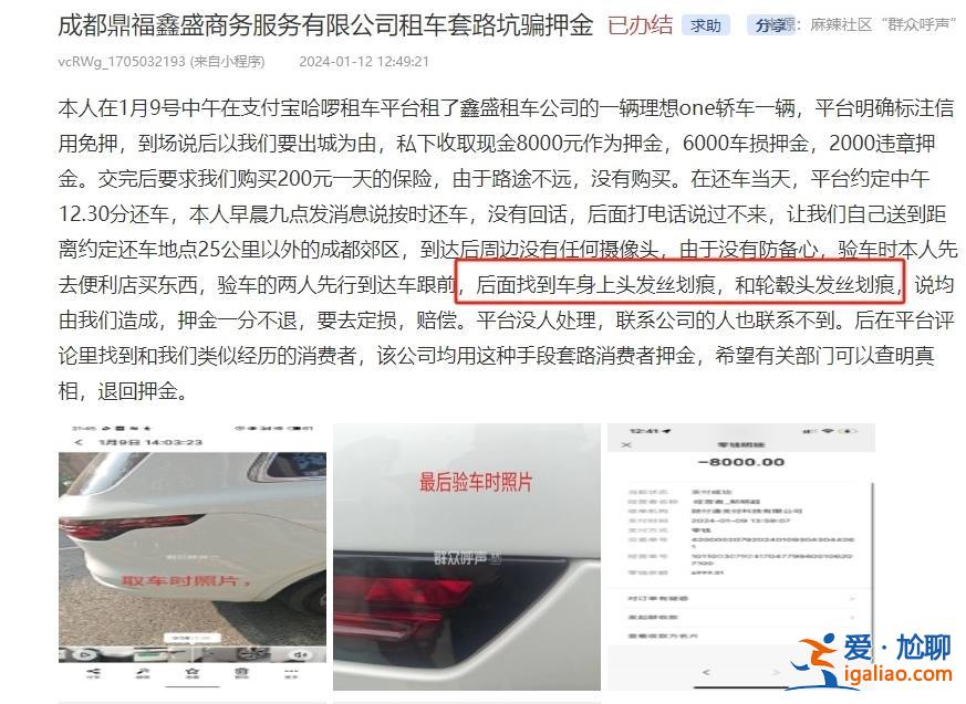 大學生成都租車后車燈有3毫米劃痕被索賠近7萬 當地汽車租賃協會發聲？