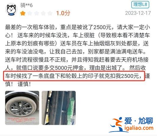 大學生成都租車后車燈有3毫米劃痕被索賠近7萬 當地汽車租賃協會發聲？