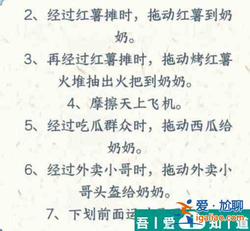 文字來找茬奶奶馬拉松怎么通關 通關攻略？