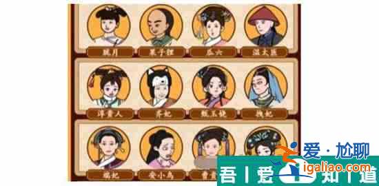 漢字找茬王嬛嬛角色配對怎么過 通關攻略？