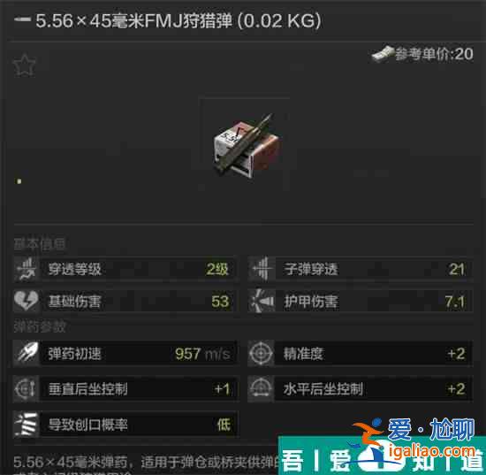 暗區突圍FMJ子彈怎么樣 區突圍FMJ狩獵彈介紹？