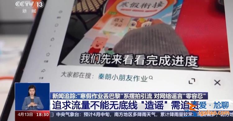 詳情披露！“寒假作業(yè)丟巴黎”系擺拍引流 女網(wǎng)紅網(wǎng)購(gòu)作業(yè)本手機(jī)拍攝？