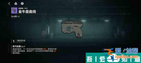 少女前線2追放金牛座曲線怎么樣 金牛座曲線介紹？