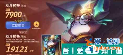 英雄聯(lián)盟手游悠米皮膚戰(zhàn)斗校長(zhǎng)怎么獲取 獲取技巧？