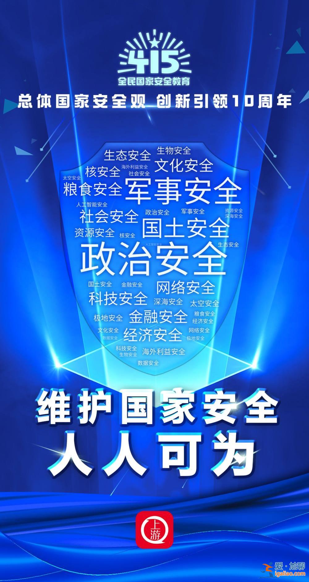 全民國家安全教育日·海報｜維護國家安全 人人可為！？