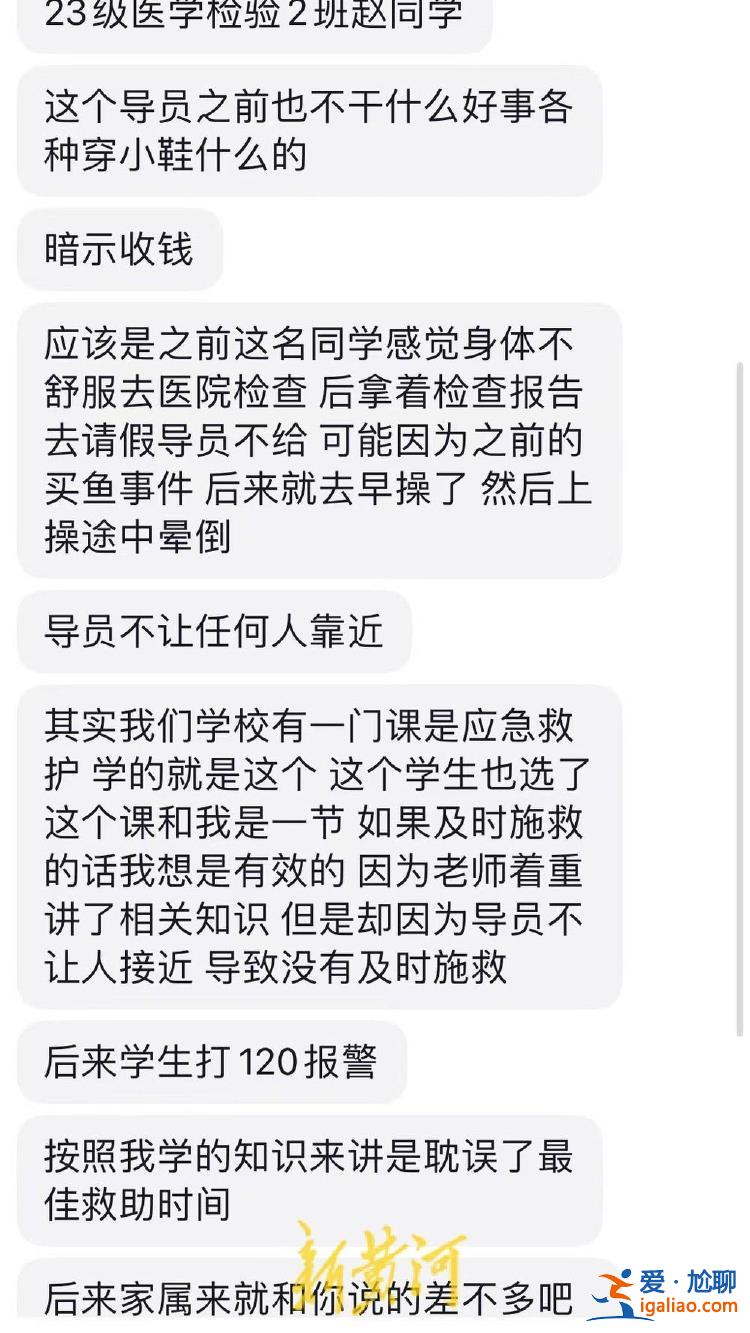 吉林一高校女生帶病出操猝死 家屬稱其生前因送禮問題被輔導(dǎo)員針對？