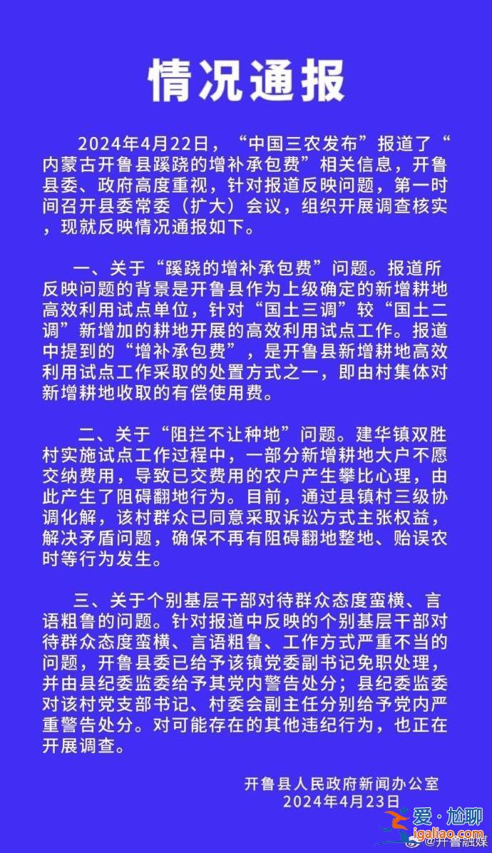 紛爭源于土地性質變更 部分農戶已交錢？