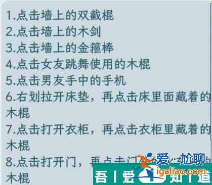 文字找茬大師找棍子找到男友的1萬根棍子怎么通關 通關攻略？