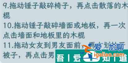 文字找茬大師找棍子找到男友的1萬根棍子怎么通關 通關攻略？