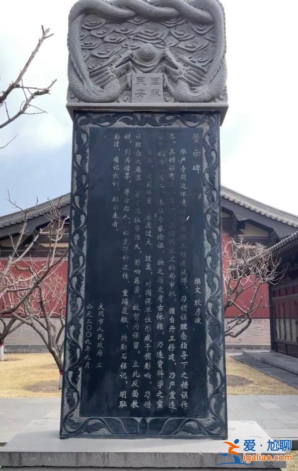 華嚴(yán)寺綜治犯三錯(cuò) 明恥彰過？