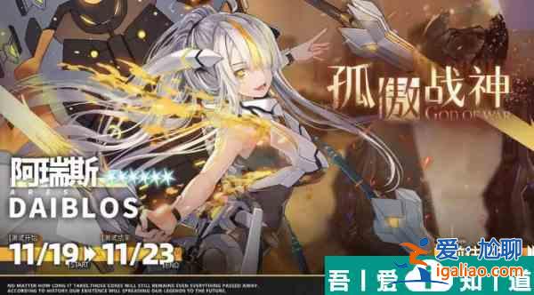 交錯戰(zhàn)線阿瑞斯技能是什么 阿瑞斯技能一覽？