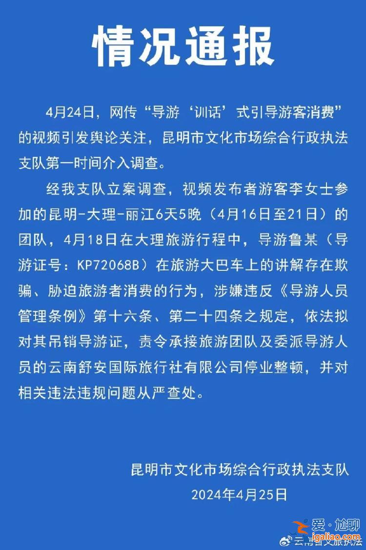 “有辦法讓你不平安結(jié)束行程” 云南一導(dǎo)游被曝威脅游客消費(fèi) 官方通報(bào)？