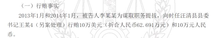 財政局副局長向縣委書記行賄10萬美元 3個月后升任局長？