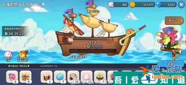 沖呀餅干人王國大嘴鸚鵡海上貿(mào)易中心怎么玩 具體一覽？