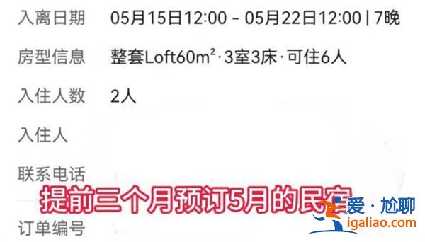 民宿漲價(jià)1500后被退單平臺(tái)卻只賠230，維護(hù)消費(fèi)者權(quán)益[維護(hù)消費(fèi)者權(quán)益]？