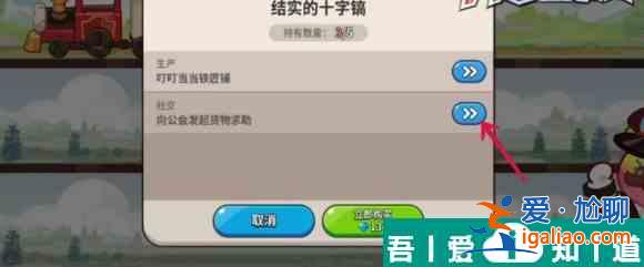 沖呀餅干人王國怎么發布求助 發布求助方法？