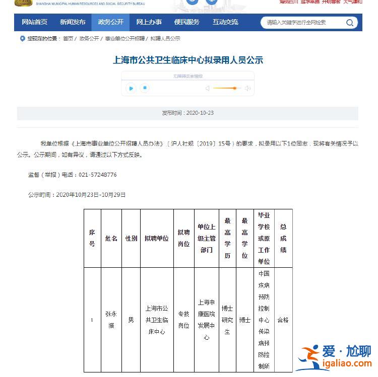 病毒學家被曝睡在實驗室門口 上海公衛中心稱會妥善安置 本人已受聘廣州一研究院？