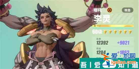 眾神派對李靈角色怎么樣 李靈攻略？