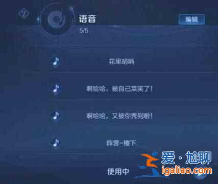 王者榮耀李玉玲語音包如何獲取？王者榮耀李玉玲語音包如何獲取和設(shè)置？